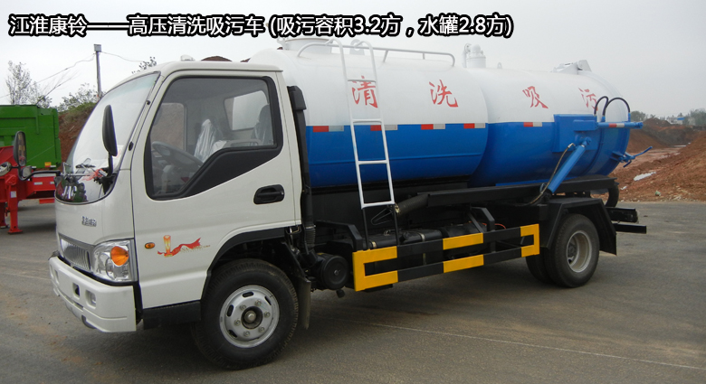 江淮康鈴——高壓清洗車