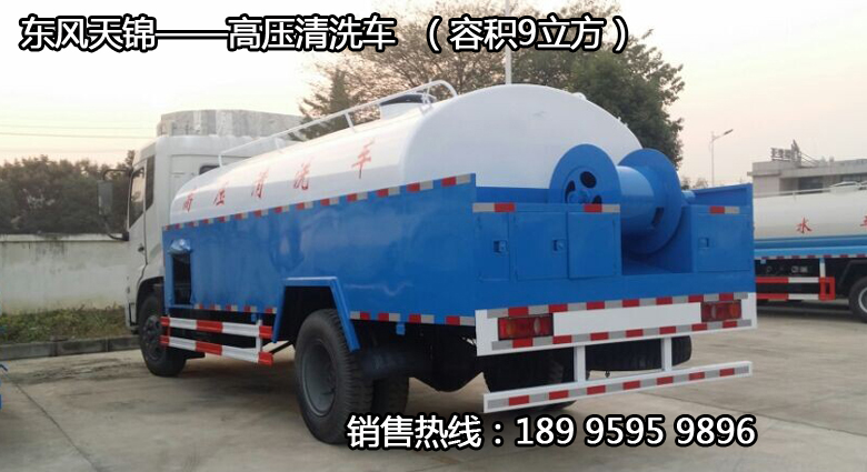 東風天錦——高壓清洗車