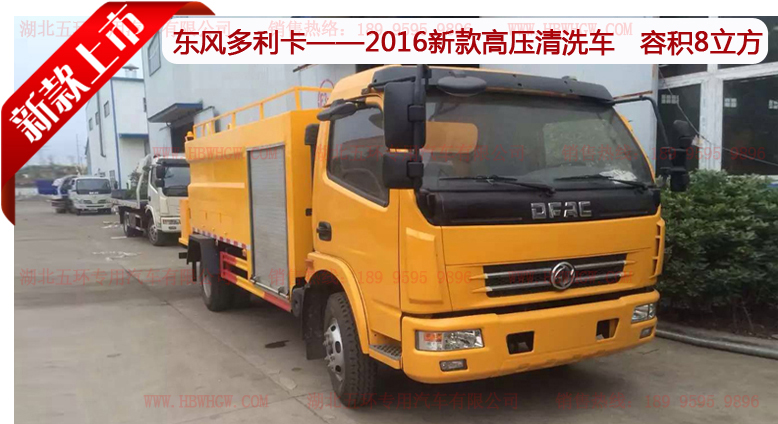 東風(fēng)多利卡——管道疏通車