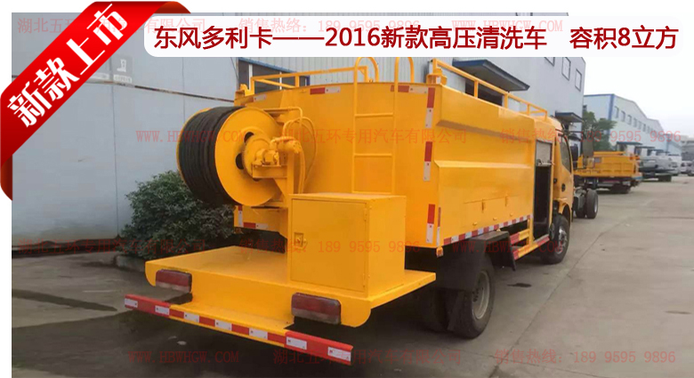 東風(fēng)多利卡——管道疏通車