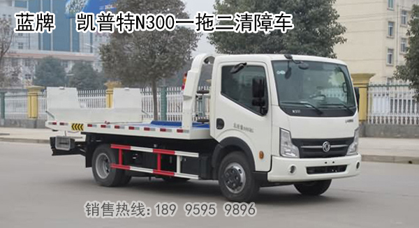 藍(lán)牌一拖二清障車