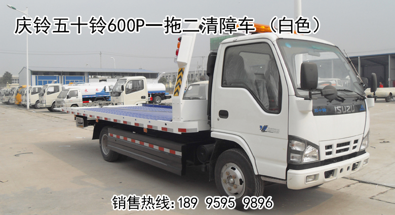 慶鈴五十鈴系列一拖二清障車
