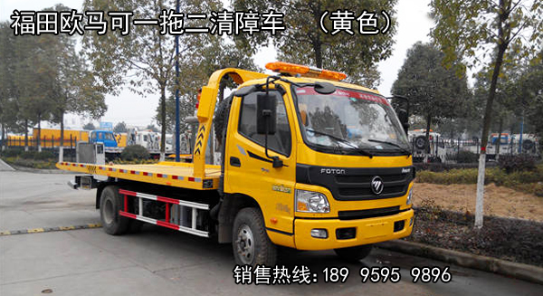 福田系列一拖二清障車