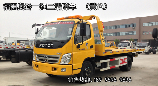 福田系列一拖二清障車