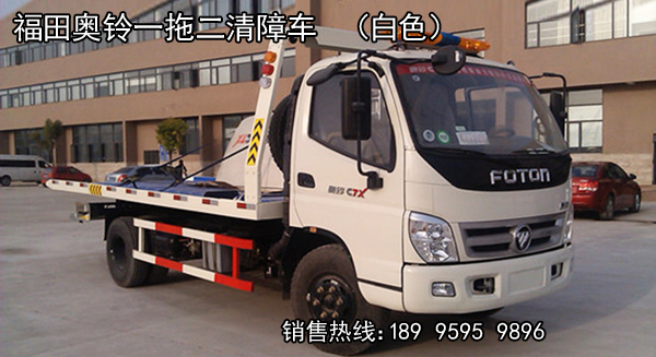 福田系列一拖二清障車
