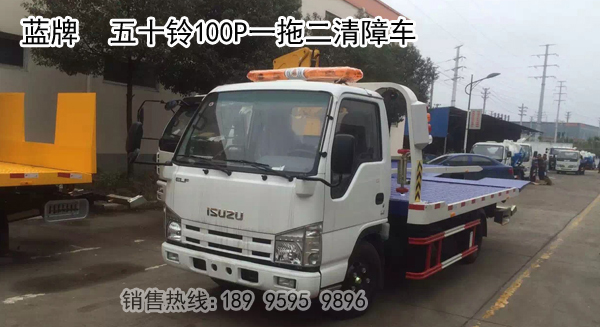 藍(lán)牌一拖二清障車