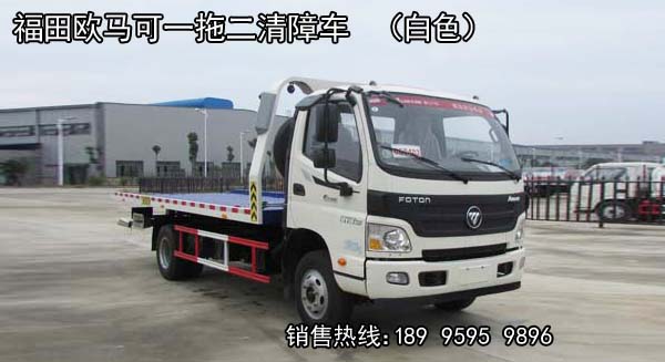 福田系列一拖二清障車