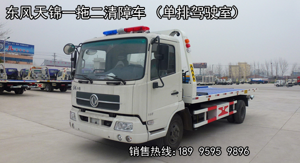 東風天錦一拖二清障車——(國5已上市)