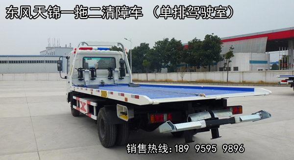 東風天錦一拖二清障車——(國5已上市)