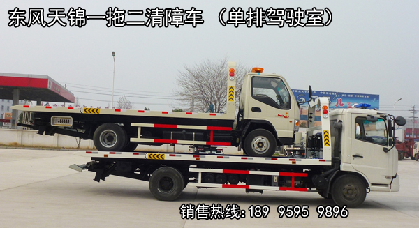 東風天錦一拖二清障車——(國5已上市)