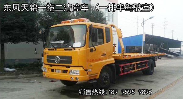 東風天錦一拖二清障車——(國5已上市)
