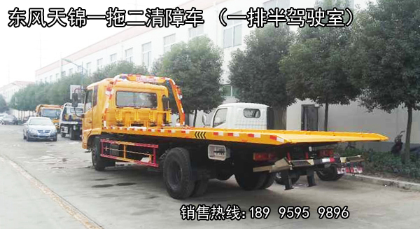 東風天錦一拖二清障車——(國5已上市)
