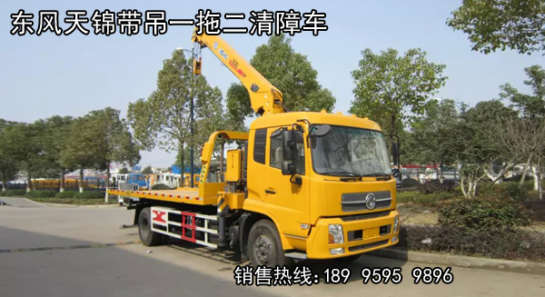 東風(fēng)天錦帶吊一拖二清障車