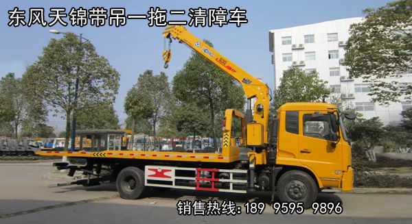 東風(fēng)天錦帶吊一拖二清障車