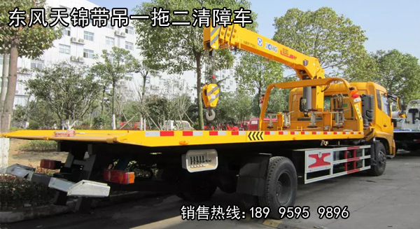東風(fēng)天錦帶吊一拖二清障車