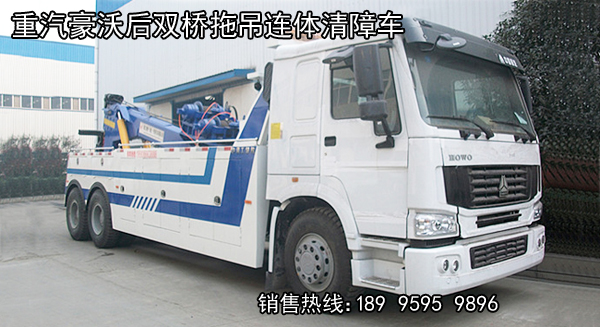 6×4后雙橋拖吊型清障車系列
