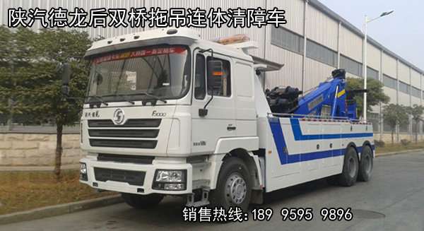 6×4后雙橋拖吊型清障車系列