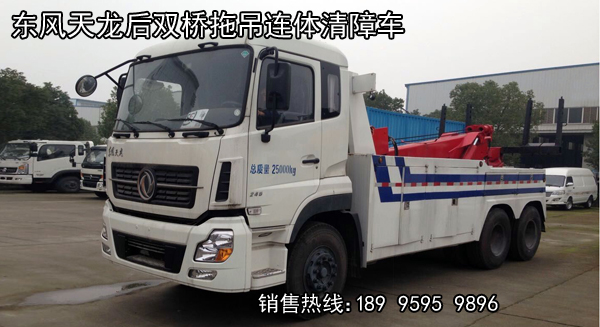 6×4后雙橋拖吊型清障車系列