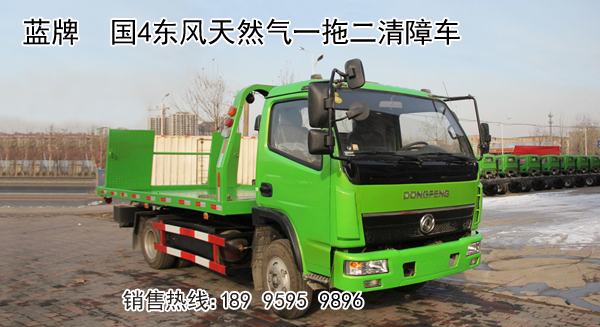 藍(lán)牌一拖二清障車