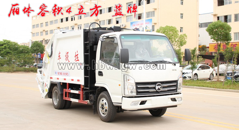 凱馬藍(lán)牌4立方壓縮式垃圾車