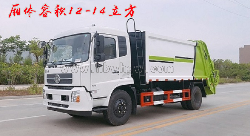 東風(fēng)天錦12-14立方壓縮式垃圾車